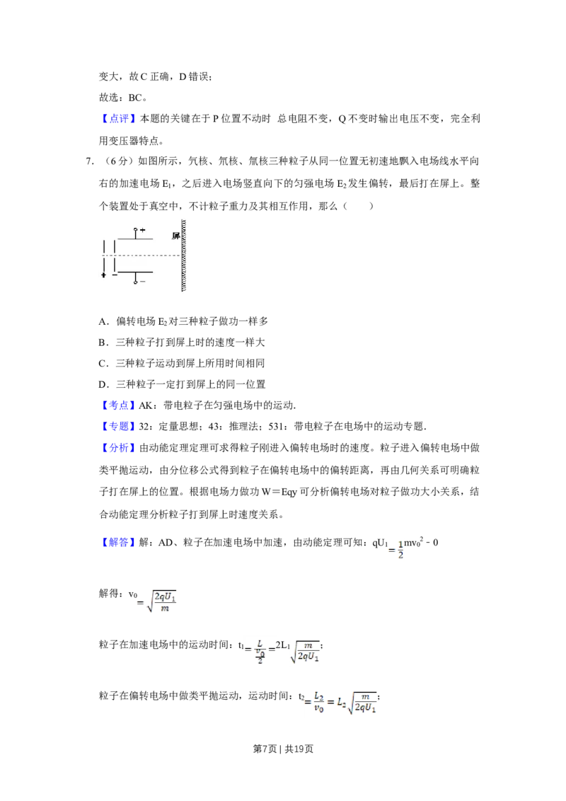2015年高考物理试卷（天津）（解析卷）_物理历年高考真题_新&middot;Word版2008-2025&middot;高考物理真题_物理（按年份分类）2008-2025_2015&middot;高考物理真题
