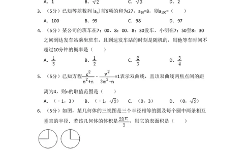 2016年高考数学试卷（理）（新课标Ⅰ）（空白卷）_历年高考真题合集_数学历年高考真题_新&middot;PDF版2008-2025&middot;高考数学真题_数学（按试卷类型分类）2008-2025_全国卷&middot;数学（2008-2025）