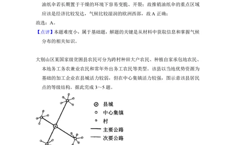 2018年高考地理试卷（新课标Ⅲ）（解析卷）_地理历年高考真题_新&middot;PDF版2008-2025&middot;高考地理真题_地理（按试卷类型分类）2008-2025_全国卷&middot;地理（2008-2025）