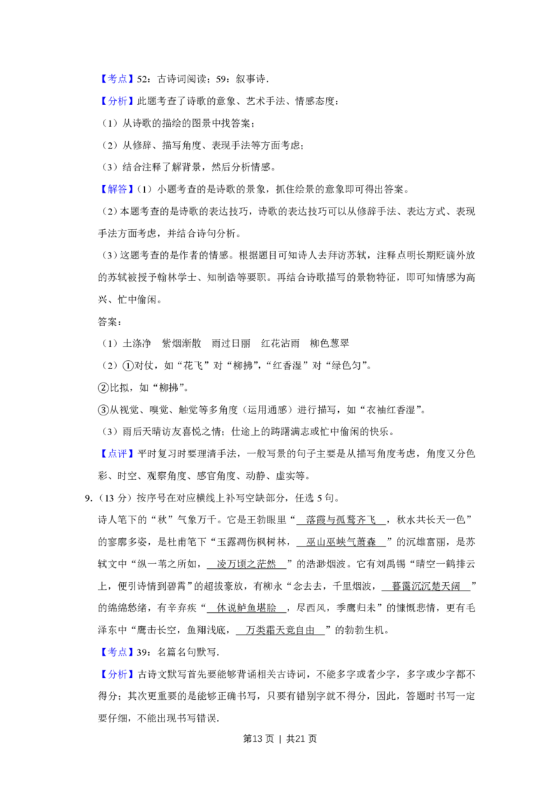 2015年高考语文试卷（天津）（解析卷）_语文历年高考真题_新&middot;PDF版2008-2025&middot;高考语文真题_语文（按年份分类）2008-2025_2015&middot;语文高考真题