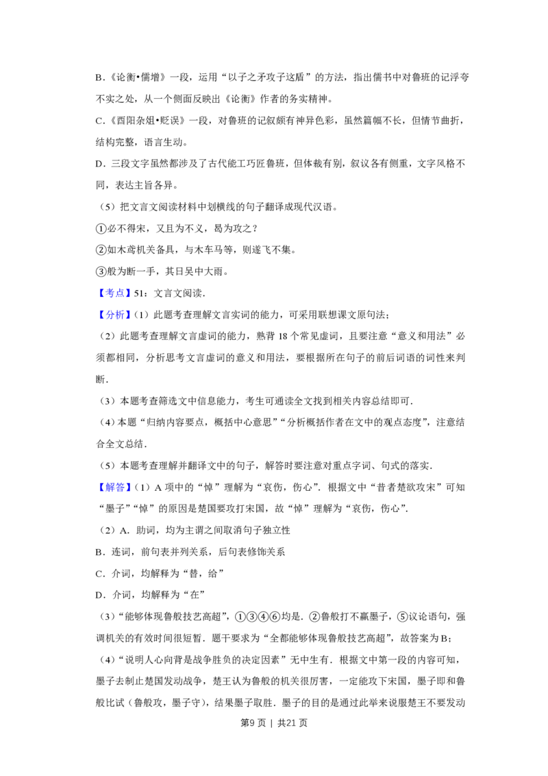 2015年高考语文试卷（天津）（解析卷）_语文历年高考真题_新&middot;PDF版2008-2025&middot;高考语文真题_语文（按年份分类）2008-2025_2015&middot;语文高考真题