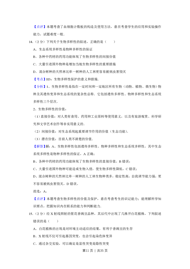 2015年高考生物试卷（江苏）（解析卷）_生物历年高考真题_新&middot;PDF版2008-2025&middot;高考生物真题_生物（按省份分类）2008-2025_2008-2025&middot;（江苏）生物高考真题