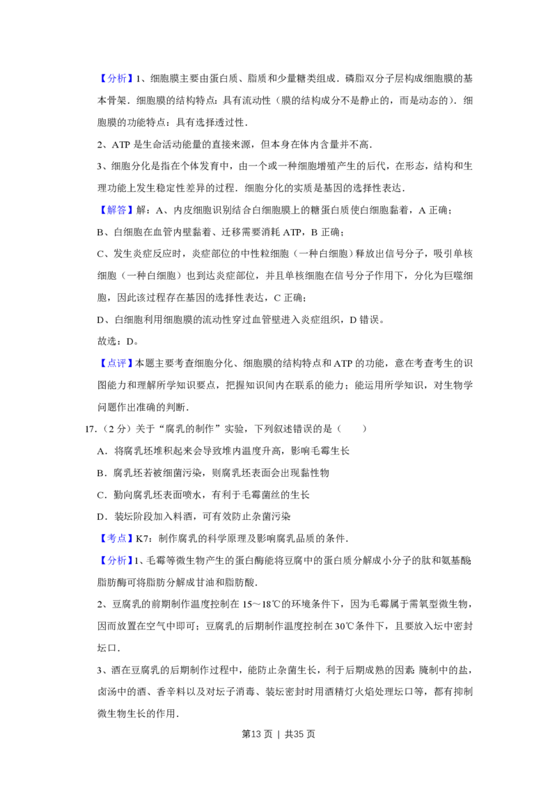 2015年高考生物试卷（江苏）（解析卷）_生物历年高考真题_新&middot;PDF版2008-2025&middot;高考生物真题_生物（按省份分类）2008-2025_2008-2025&middot;（江苏）生物高考真题