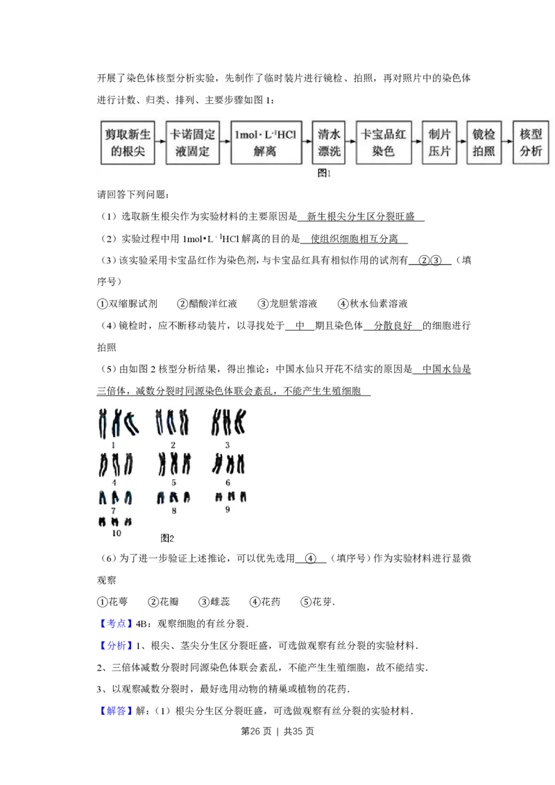 2015年高考生物试卷（江苏）（解析卷）_生物历年高考真题_新&middot;PDF版2008-2025&middot;高考生物真题_生物（按省份分类）2008-2025_2008-2025&middot;（江苏）生物高考真题