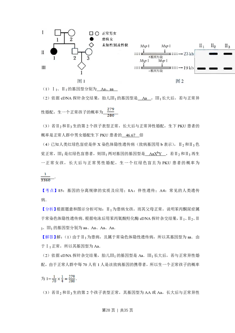 2015年高考生物试卷（江苏）（解析卷）_生物历年高考真题_新&middot;PDF版2008-2025&middot;高考生物真题_生物（按省份分类）2008-2025_2008-2025&middot;（江苏）生物高考真题