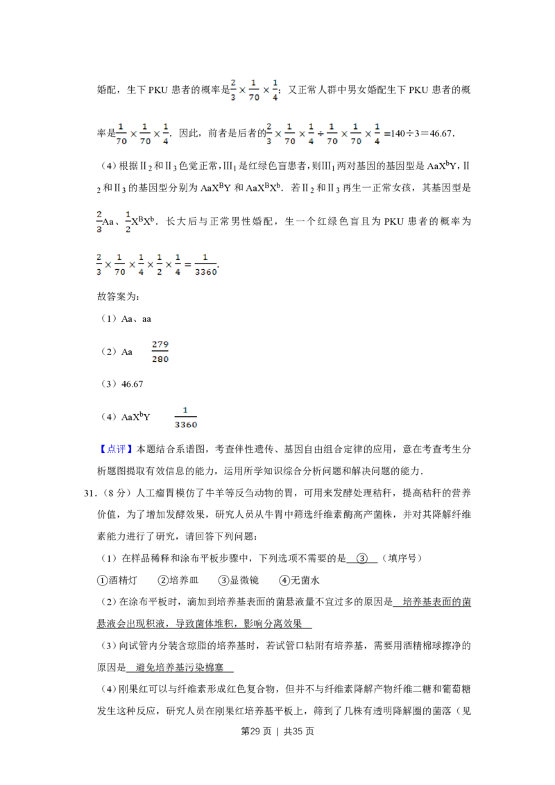 2015年高考生物试卷（江苏）（解析卷）_生物历年高考真题_新&middot;PDF版2008-2025&middot;高考生物真题_生物（按省份分类）2008-2025_2008-2025&middot;（江苏）生物高考真题