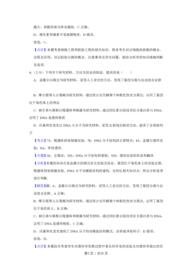 2015年高考生物试卷（江苏）（解析卷）_生物历年高考真题_新&middot;PDF版2008-2025&middot;高考生物真题_生物（按省份分类）2008-2025_2008-2025&middot;（江苏）生物高考真题