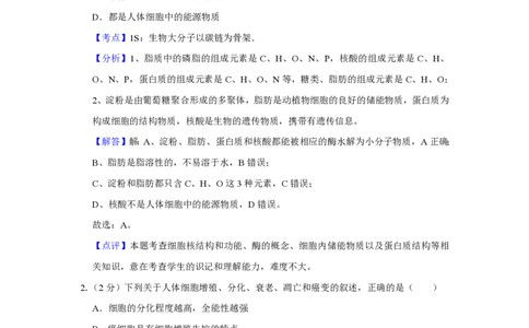 2015年高考生物试卷（江苏）（解析卷）_生物历年高考真题_新&middot;PDF版2008-2025&middot;高考生物真题_生物（按省份分类）2008-2025_2008-2025&middot;（江苏）生物高考真题