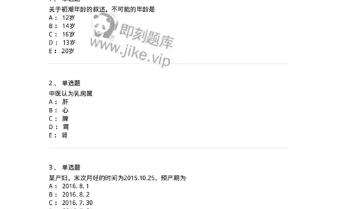 11212-女性生殖生理-174904_军队文职(1)_01.军队文职真题-专业课_（全）版本一（历年真题+章节练习+模拟题）_中医学(军队文职)_章节练习_纯题目