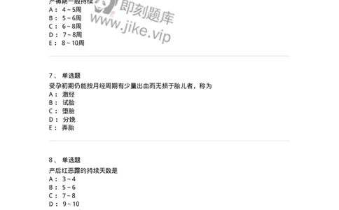 11212-女性生殖生理-174904_军队文职(1)_01.军队文职真题-专业课_（全）版本一（历年真题+章节练习+模拟题）_中医学(军队文职)_章节练习_纯题目