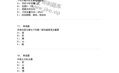 11212-女性生殖生理-174904_军队文职(1)_01.军队文职真题-专业课_（全）版本一（历年真题+章节练习+模拟题）_中医学(军队文职)_章节练习_纯题目