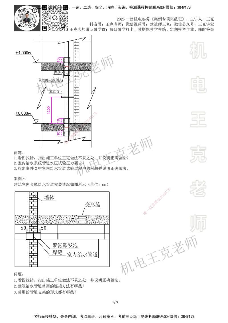 2025一建机电案例班-专题13图形实操-建筑管道_2026年一级建造师_2026年一建机电_2025年一建机电SVIP_04-冲刺串讲✿考点强化✿小灶集训_49-机电《案例专项班》王克SMR_讲义