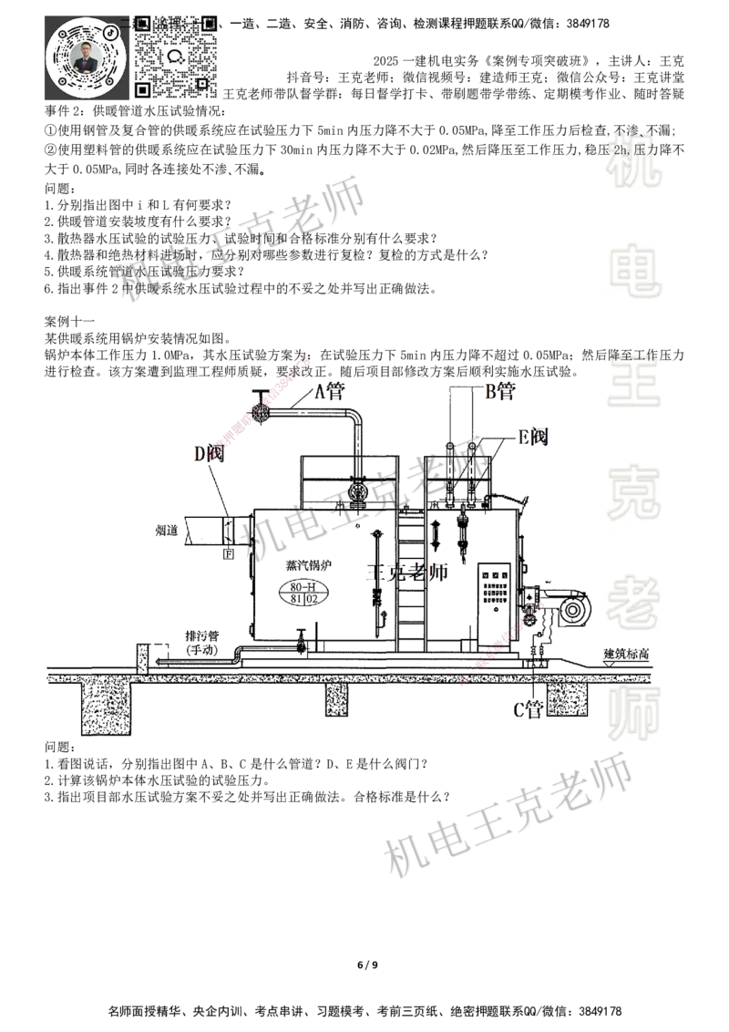 2025一建机电案例班-专题13图形实操-建筑管道_2026年一级建造师_2026年一建机电_2025年一建机电SVIP_04-冲刺串讲✿考点强化✿小灶集训_49-机电《案例专项班》王克SMR_讲义