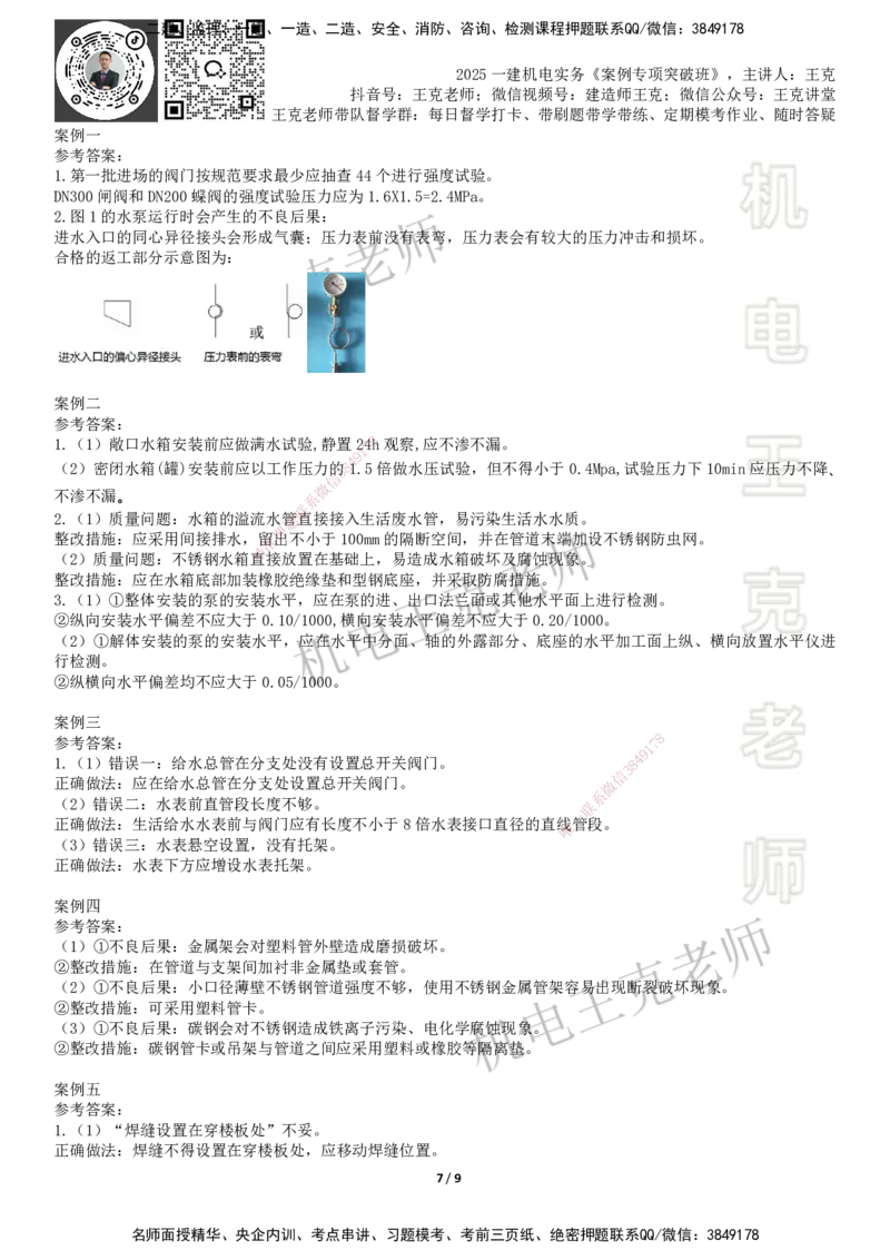 2025一建机电案例班-专题13图形实操-建筑管道_2026年一级建造师_2026年一建机电_2025年一建机电SVIP_04-冲刺串讲✿考点强化✿小灶集训_49-机电《案例专项班》王克SMR_讲义