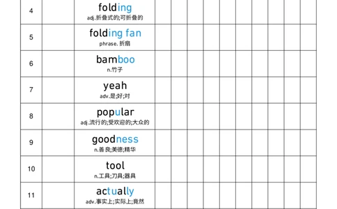 2025秋人教版八年级上册英语U4艾宾浩斯记忆表单词默写_初中英语新版_最新人教版英语八年级上册_新版_初中英语8上新更新第三套可选择_10单词默写+字帖_单词表
