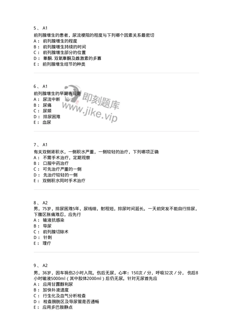 20349-第四十九单元尿路梗阻-174725_军队文职(1)_01.军队文职真题-专业课_（全）版本一（历年真题+章节练习+模拟题）_临床医学(军队文职)_预测模拟_纯题目