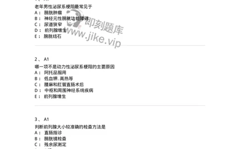 20349-第四十九单元尿路梗阻-174725_军队文职(1)_01.军队文职真题-专业课_（全）版本一（历年真题+章节练习+模拟题）_临床医学(军队文职)_预测模拟_纯题目