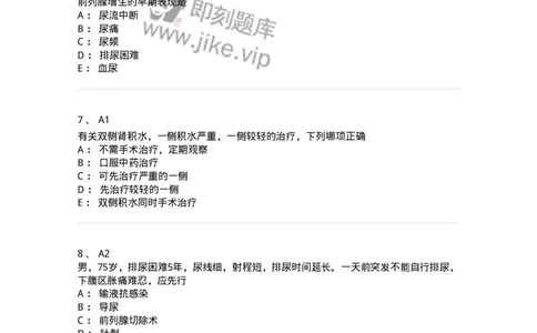 20349-第四十九单元尿路梗阻-174725_军队文职(1)_01.军队文职真题-专业课_（全）版本一（历年真题+章节练习+模拟题）_临床医学(军队文职)_预测模拟_纯题目