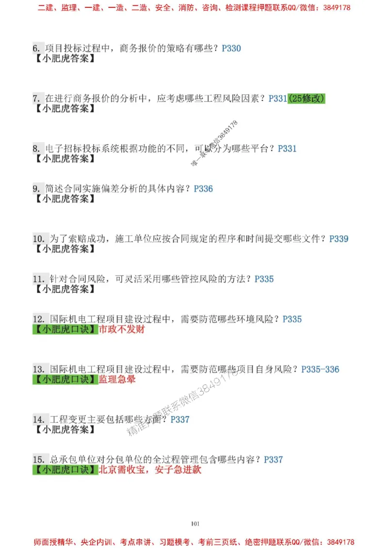 2025一建机电-小肥虎口袋书空白版_2026年一级建造师_2026年一建机电_2025年一建机电SVIP_01-精华文档✿电子教材✿历年真题_19-机电《口袋书》小肥虎推荐