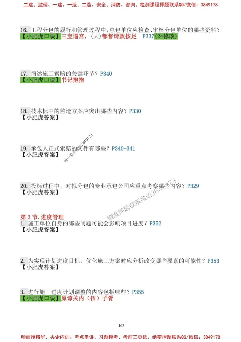 2025一建机电-小肥虎口袋书空白版_2026年一级建造师_2026年一建机电_2025年一建机电SVIP_01-精华文档✿电子教材✿历年真题_19-机电《口袋书》小肥虎推荐