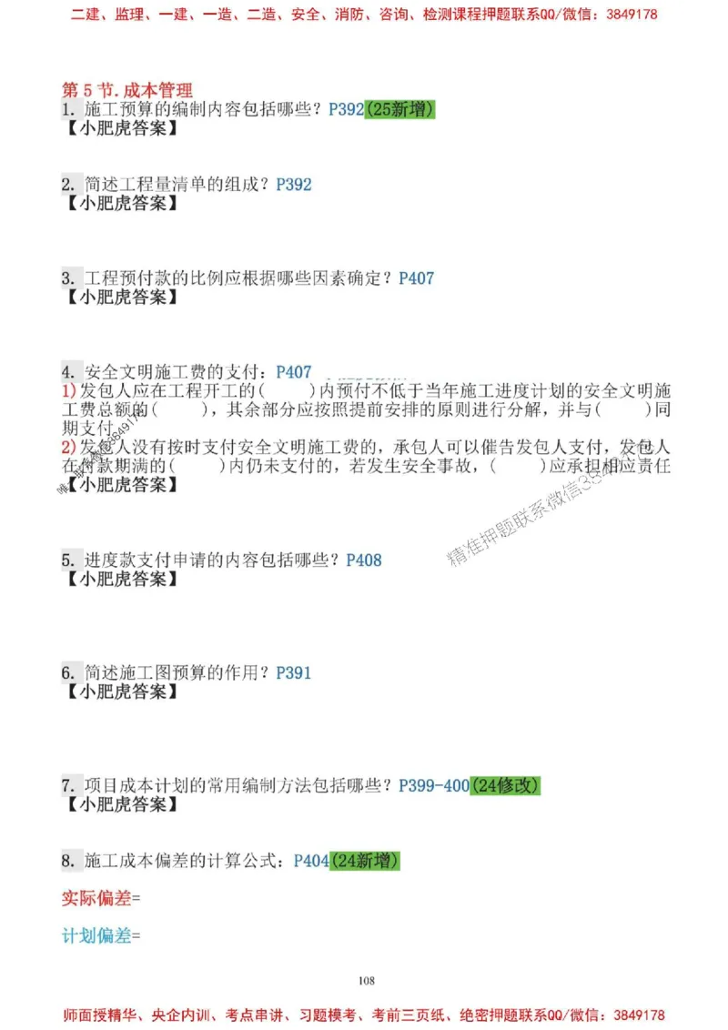 2025一建机电-小肥虎口袋书空白版_2026年一级建造师_2026年一建机电_2025年一建机电SVIP_01-精华文档✿电子教材✿历年真题_19-机电《口袋书》小肥虎推荐