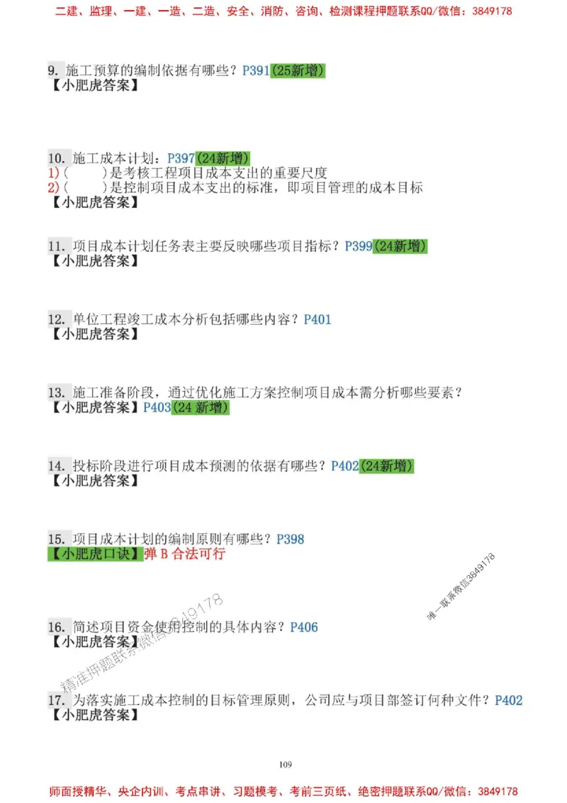 2025一建机电-小肥虎口袋书空白版_2026年一级建造师_2026年一建机电_2025年一建机电SVIP_01-精华文档✿电子教材✿历年真题_19-机电《口袋书》小肥虎推荐