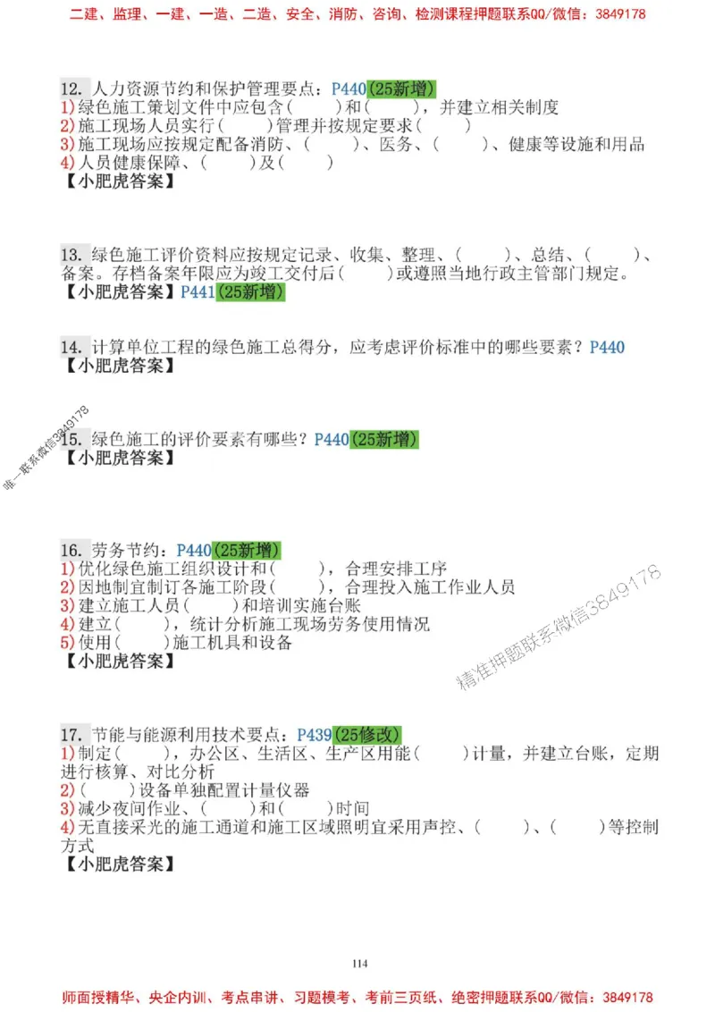 2025一建机电-小肥虎口袋书空白版_2026年一级建造师_2026年一建机电_2025年一建机电SVIP_01-精华文档✿电子教材✿历年真题_19-机电《口袋书》小肥虎推荐