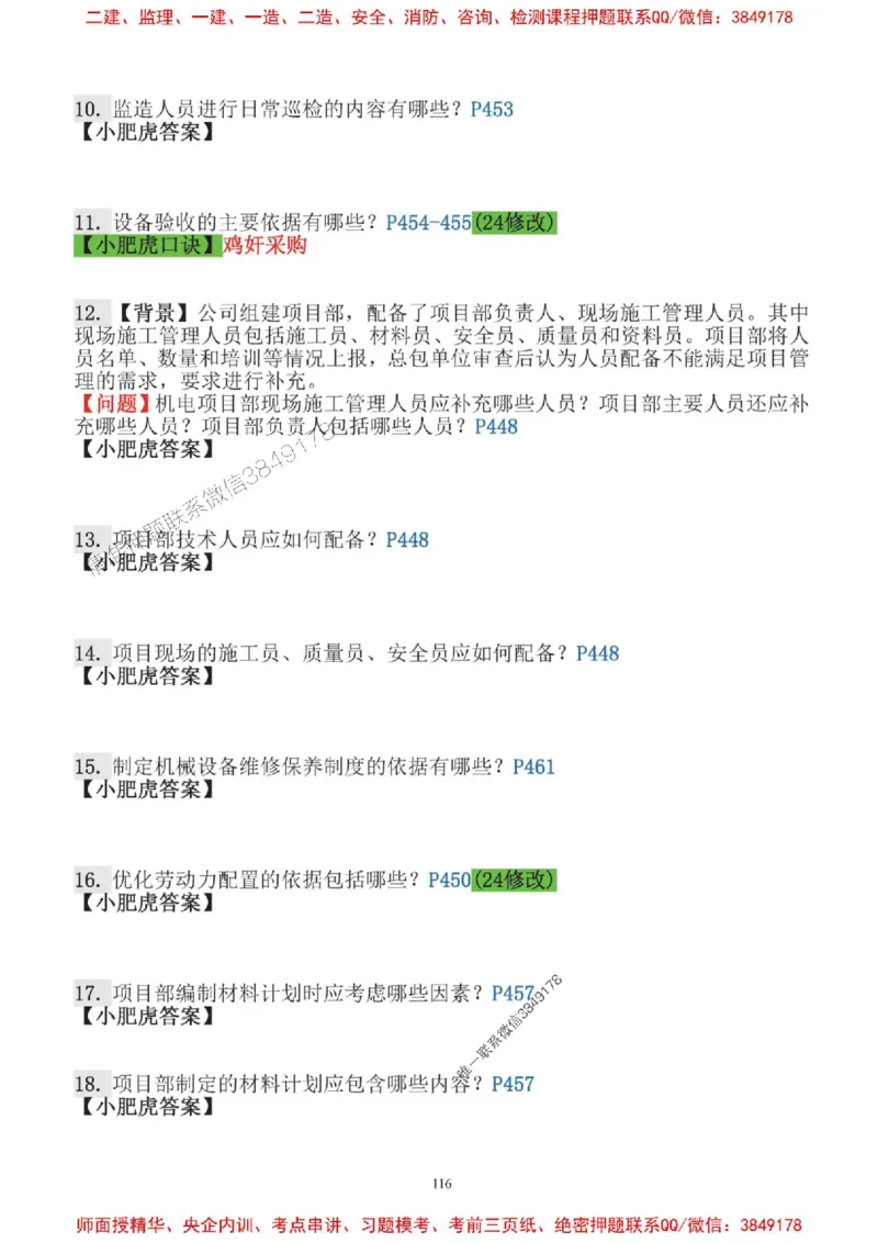 2025一建机电-小肥虎口袋书空白版_2026年一级建造师_2026年一建机电_2025年一建机电SVIP_01-精华文档✿电子教材✿历年真题_19-机电《口袋书》小肥虎推荐