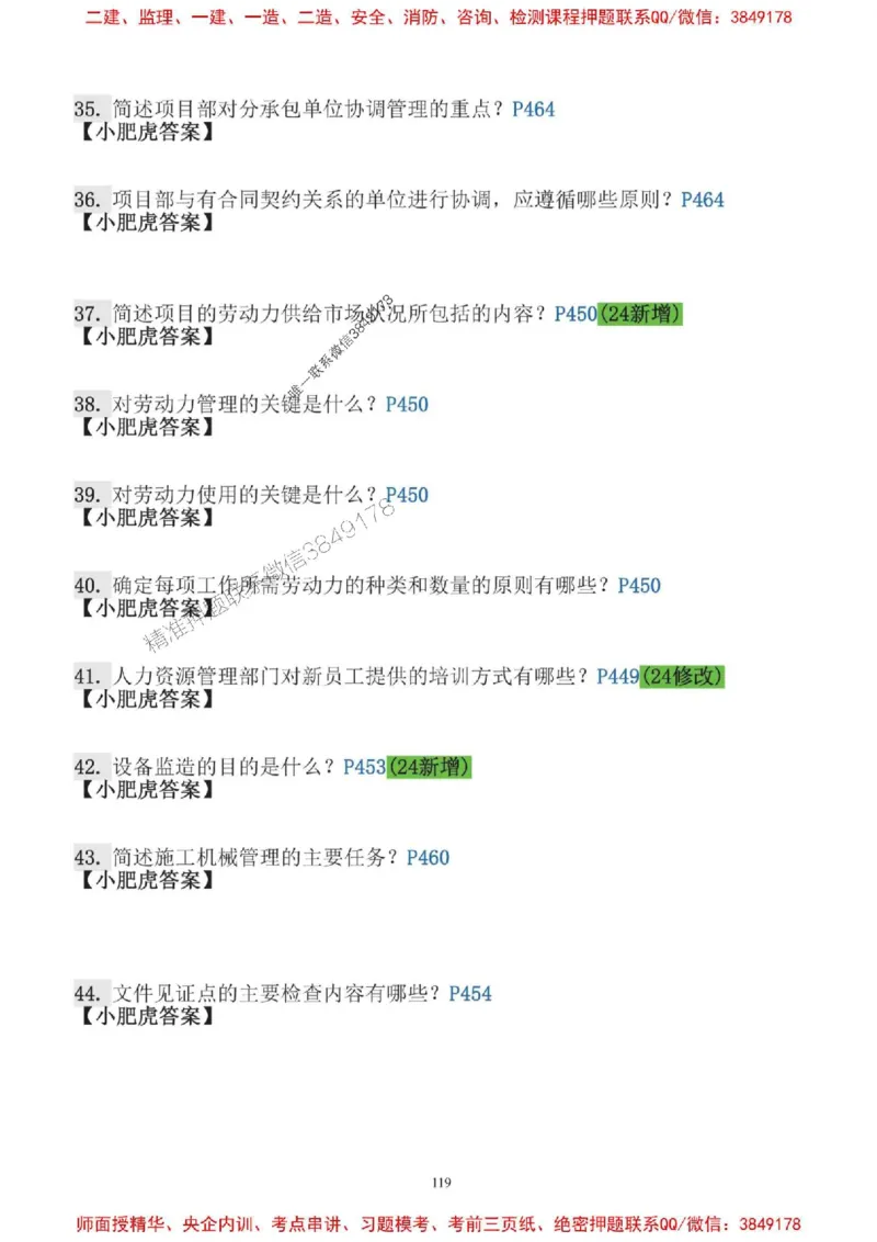2025一建机电-小肥虎口袋书空白版_2026年一级建造师_2026年一建机电_2025年一建机电SVIP_01-精华文档✿电子教材✿历年真题_19-机电《口袋书》小肥虎推荐