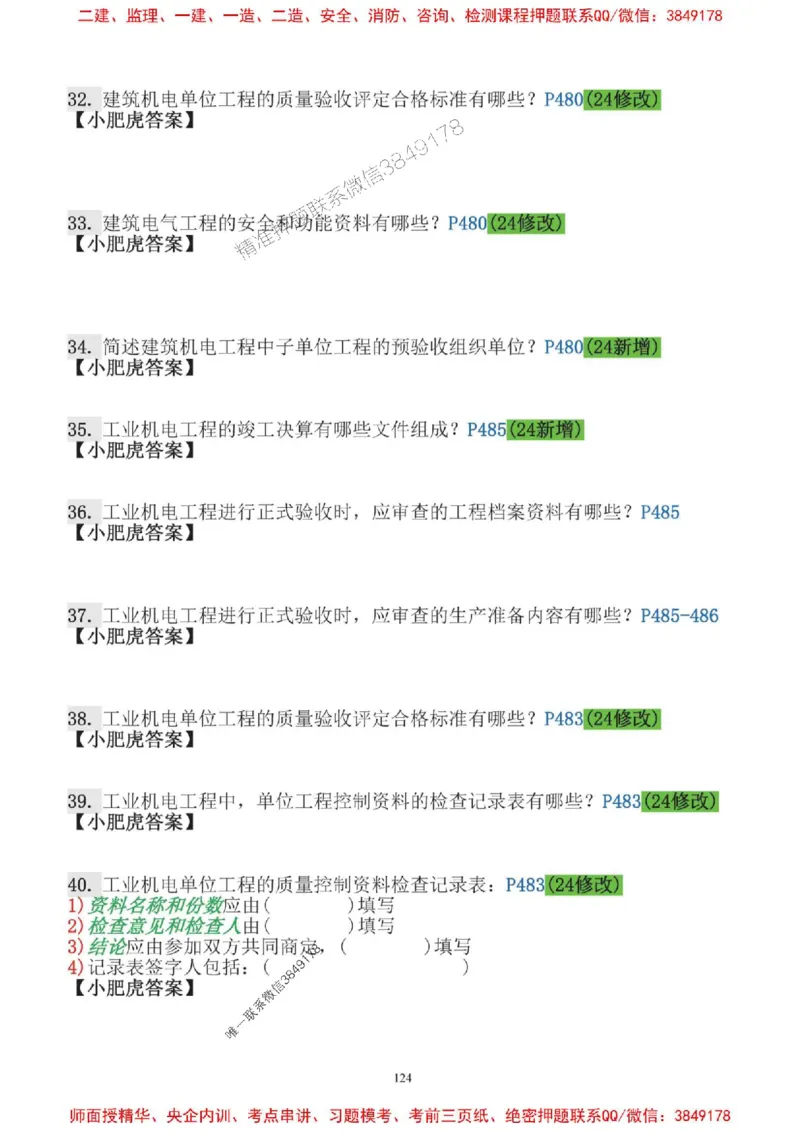 2025一建机电-小肥虎口袋书空白版_2026年一级建造师_2026年一建机电_2025年一建机电SVIP_01-精华文档✿电子教材✿历年真题_19-机电《口袋书》小肥虎推荐