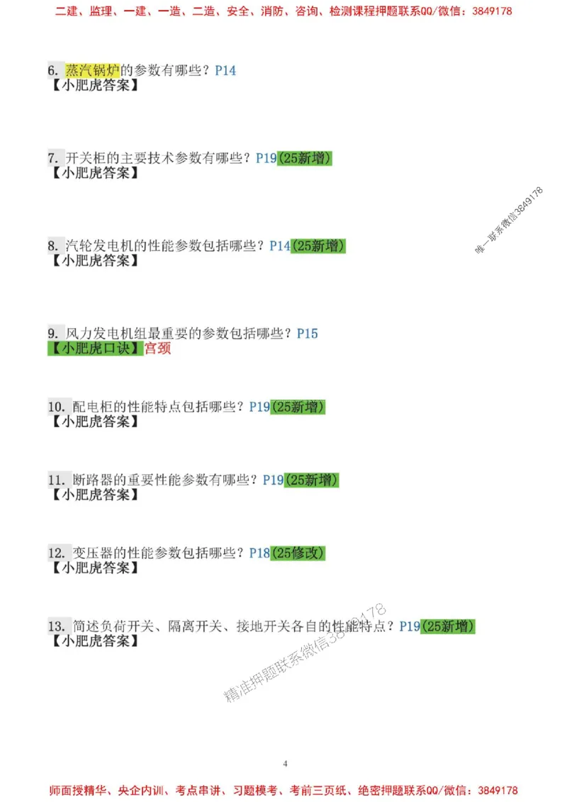 2025一建机电-小肥虎口袋书空白版_2026年一级建造师_2026年一建机电_2025年一建机电SVIP_01-精华文档✿电子教材✿历年真题_19-机电《口袋书》小肥虎推荐