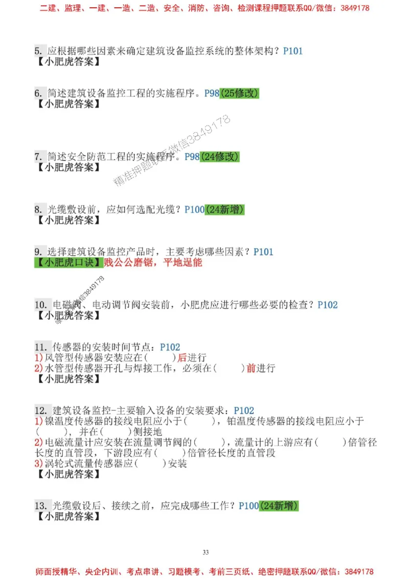 2025一建机电-小肥虎口袋书空白版_2026年一级建造师_2026年一建机电_2025年一建机电SVIP_01-精华文档✿电子教材✿历年真题_19-机电《口袋书》小肥虎推荐