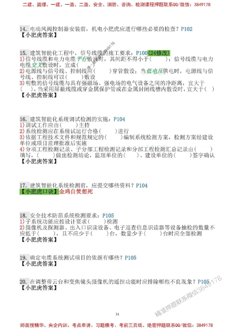 2025一建机电-小肥虎口袋书空白版_2026年一级建造师_2026年一建机电_2025年一建机电SVIP_01-精华文档✿电子教材✿历年真题_19-机电《口袋书》小肥虎推荐