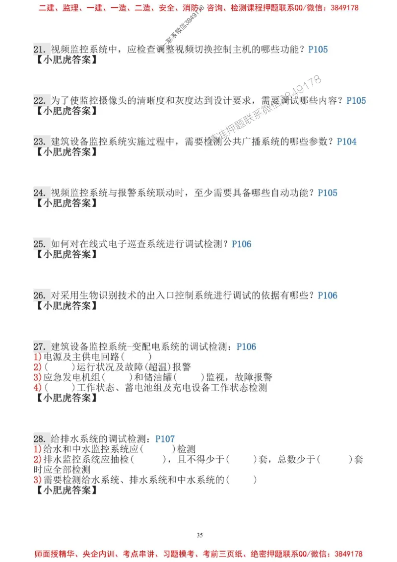 2025一建机电-小肥虎口袋书空白版_2026年一级建造师_2026年一建机电_2025年一建机电SVIP_01-精华文档✿电子教材✿历年真题_19-机电《口袋书》小肥虎推荐