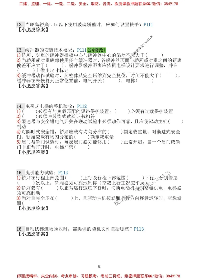 2025一建机电-小肥虎口袋书空白版_2026年一级建造师_2026年一建机电_2025年一建机电SVIP_01-精华文档✿电子教材✿历年真题_19-机电《口袋书》小肥虎推荐