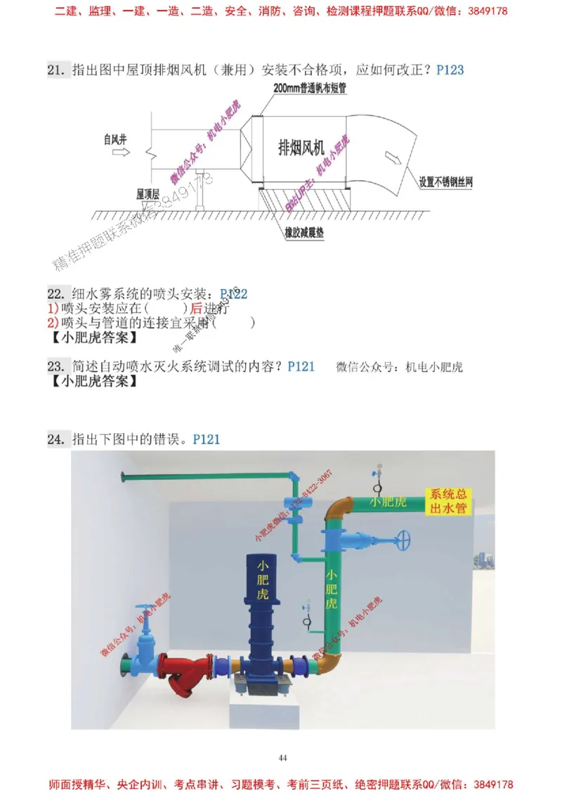 2025一建机电-小肥虎口袋书空白版_2026年一级建造师_2026年一建机电_2025年一建机电SVIP_01-精华文档✿电子教材✿历年真题_19-机电《口袋书》小肥虎推荐