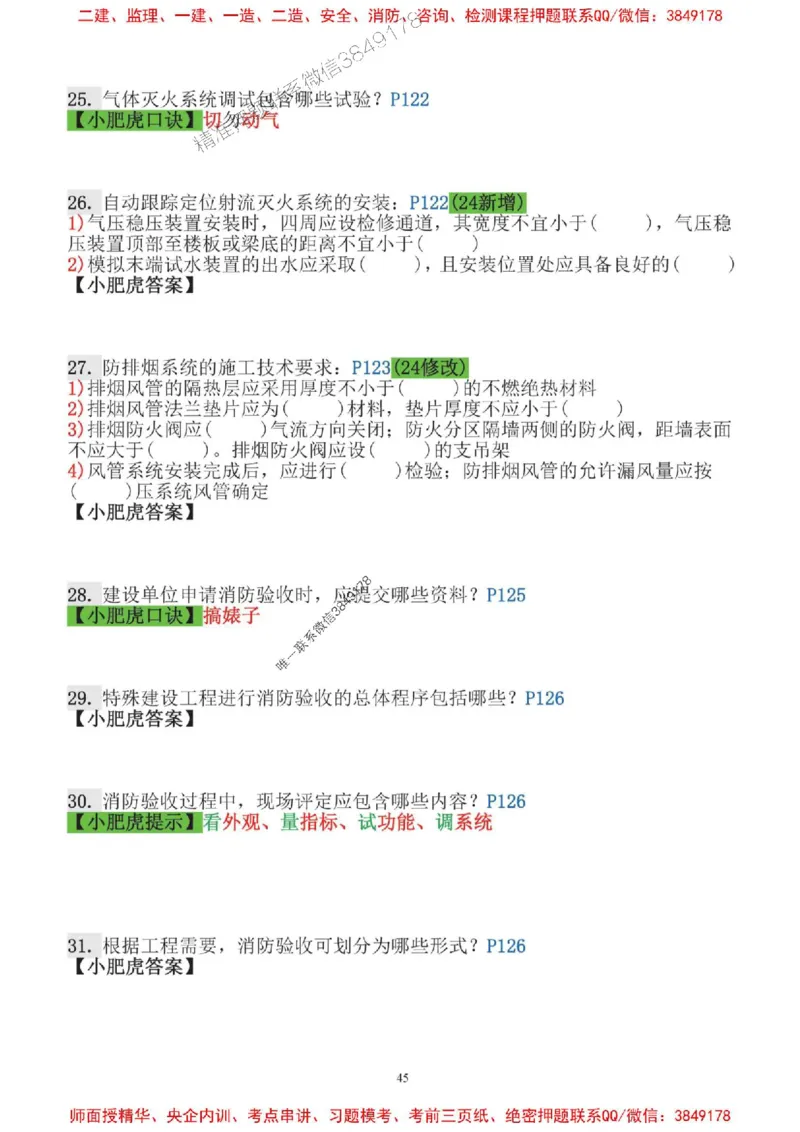 2025一建机电-小肥虎口袋书空白版_2026年一级建造师_2026年一建机电_2025年一建机电SVIP_01-精华文档✿电子教材✿历年真题_19-机电《口袋书》小肥虎推荐