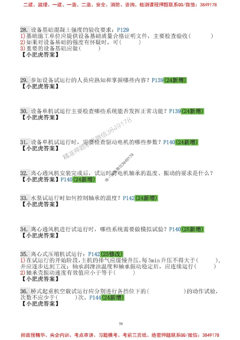 2025一建机电-小肥虎口袋书空白版_2026年一级建造师_2026年一建机电_2025年一建机电SVIP_01-精华文档✿电子教材✿历年真题_19-机电《口袋书》小肥虎推荐
