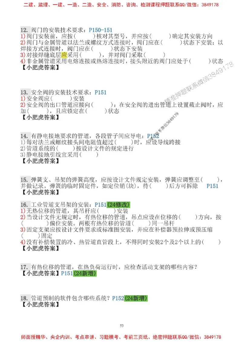2025一建机电-小肥虎口袋书空白版_2026年一级建造师_2026年一建机电_2025年一建机电SVIP_01-精华文档✿电子教材✿历年真题_19-机电《口袋书》小肥虎推荐