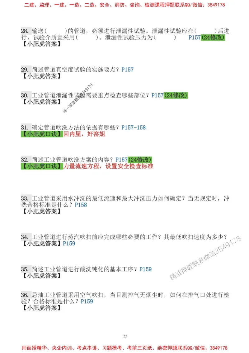 2025一建机电-小肥虎口袋书空白版_2026年一级建造师_2026年一建机电_2025年一建机电SVIP_01-精华文档✿电子教材✿历年真题_19-机电《口袋书》小肥虎推荐