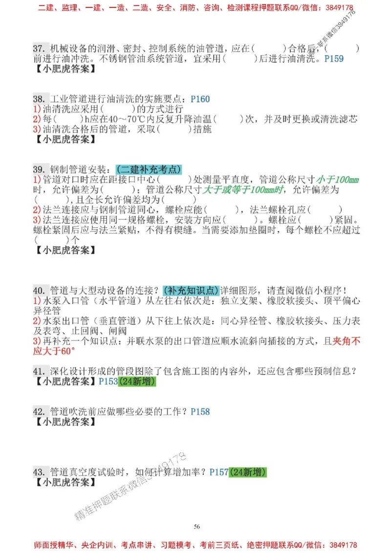 2025一建机电-小肥虎口袋书空白版_2026年一级建造师_2026年一建机电_2025年一建机电SVIP_01-精华文档✿电子教材✿历年真题_19-机电《口袋书》小肥虎推荐