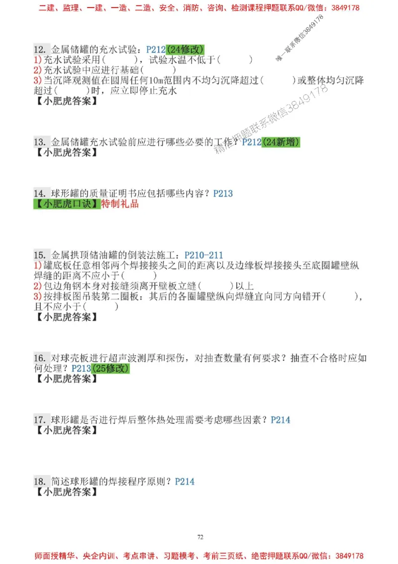 2025一建机电-小肥虎口袋书空白版_2026年一级建造师_2026年一建机电_2025年一建机电SVIP_01-精华文档✿电子教材✿历年真题_19-机电《口袋书》小肥虎推荐