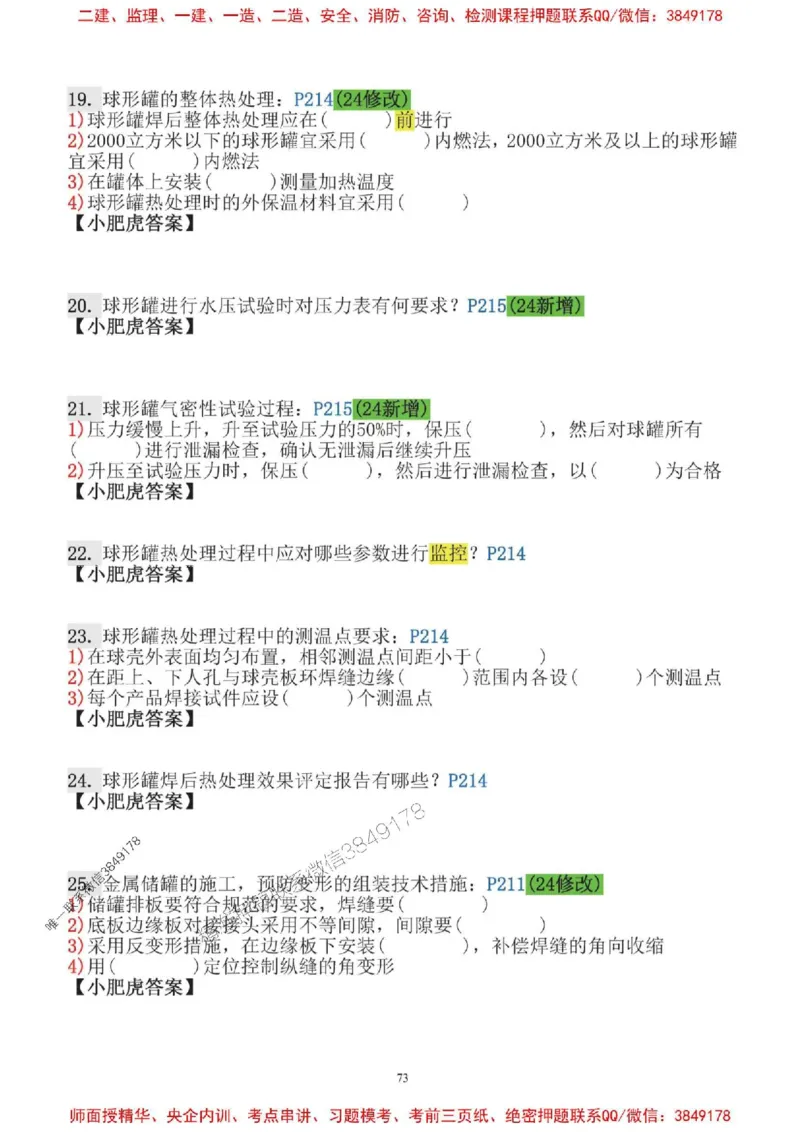 2025一建机电-小肥虎口袋书空白版_2026年一级建造师_2026年一建机电_2025年一建机电SVIP_01-精华文档✿电子教材✿历年真题_19-机电《口袋书》小肥虎推荐