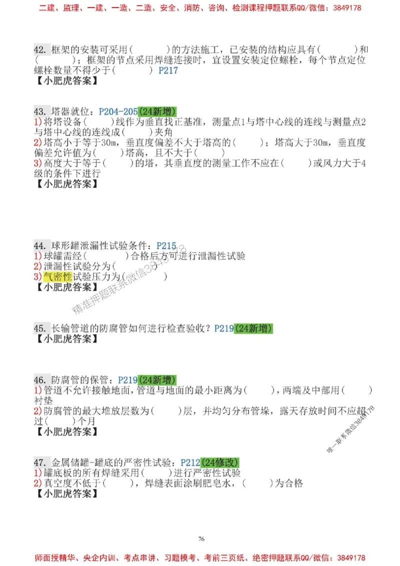 2025一建机电-小肥虎口袋书空白版_2026年一级建造师_2026年一建机电_2025年一建机电SVIP_01-精华文档✿电子教材✿历年真题_19-机电《口袋书》小肥虎推荐