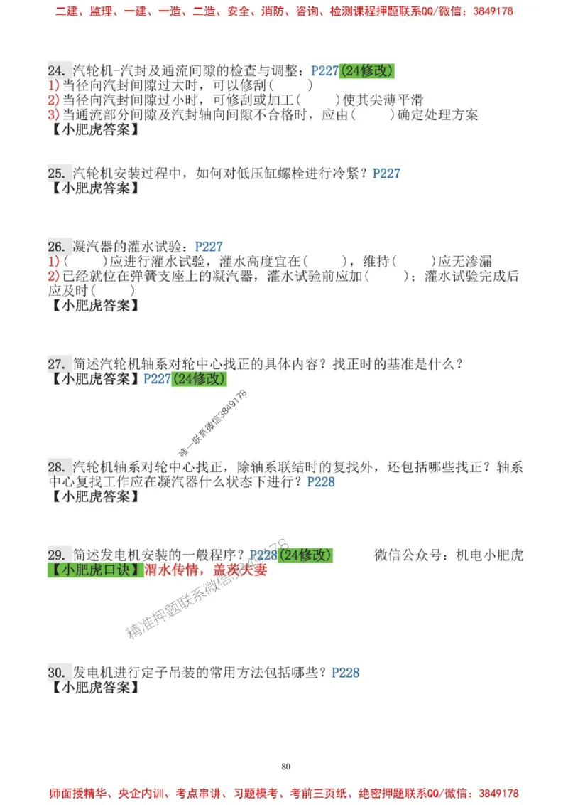 2025一建机电-小肥虎口袋书空白版_2026年一级建造师_2026年一建机电_2025年一建机电SVIP_01-精华文档✿电子教材✿历年真题_19-机电《口袋书》小肥虎推荐