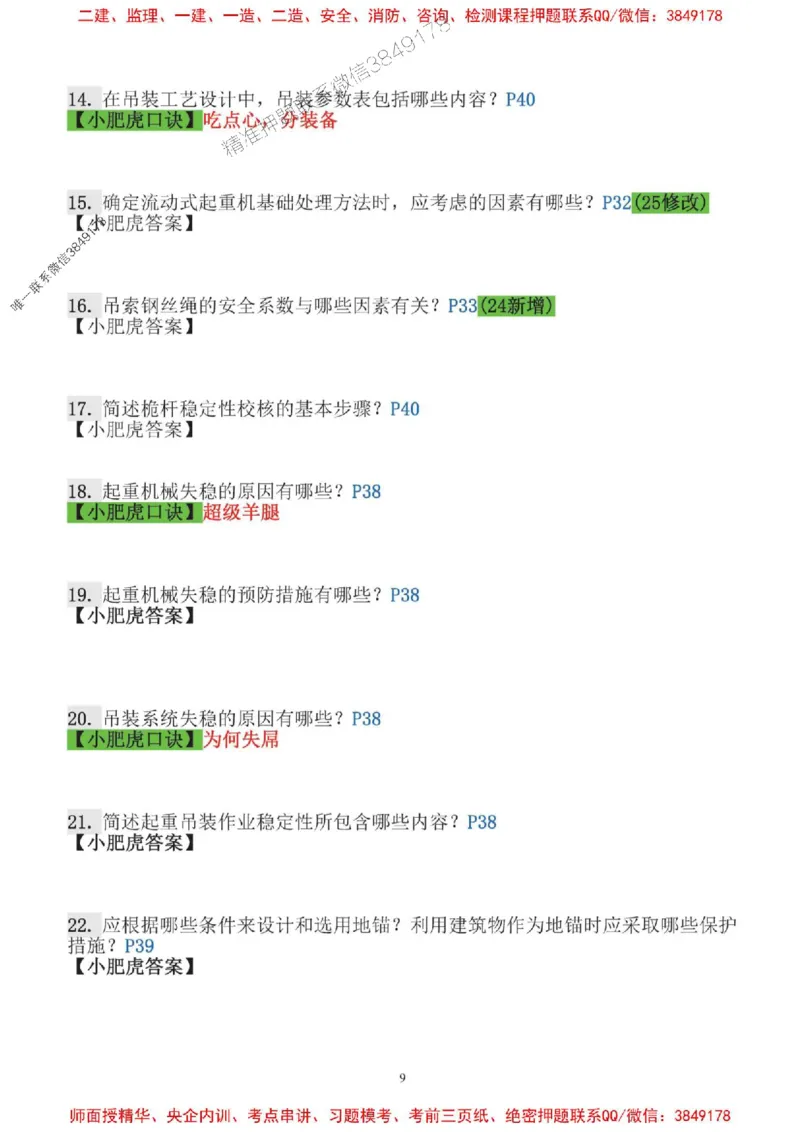2025一建机电-小肥虎口袋书空白版_2026年一级建造师_2026年一建机电_2025年一建机电SVIP_01-精华文档✿电子教材✿历年真题_19-机电《口袋书》小肥虎推荐
