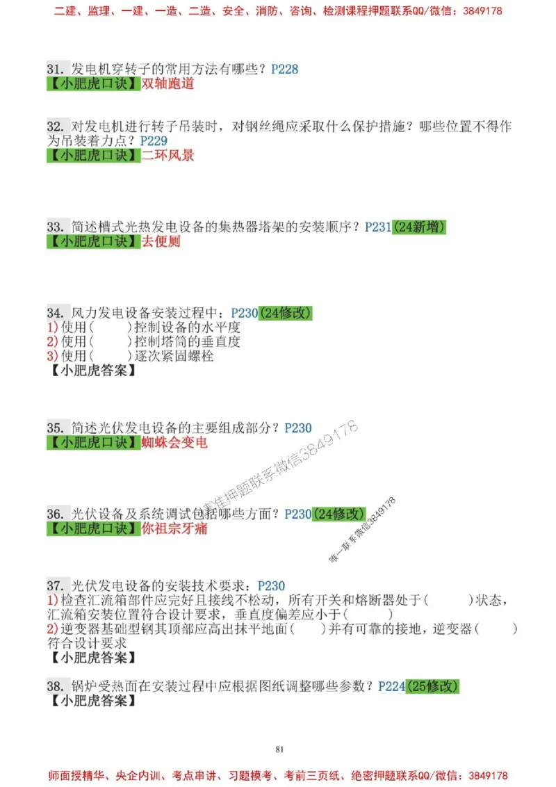 2025一建机电-小肥虎口袋书空白版_2026年一级建造师_2026年一建机电_2025年一建机电SVIP_01-精华文档✿电子教材✿历年真题_19-机电《口袋书》小肥虎推荐