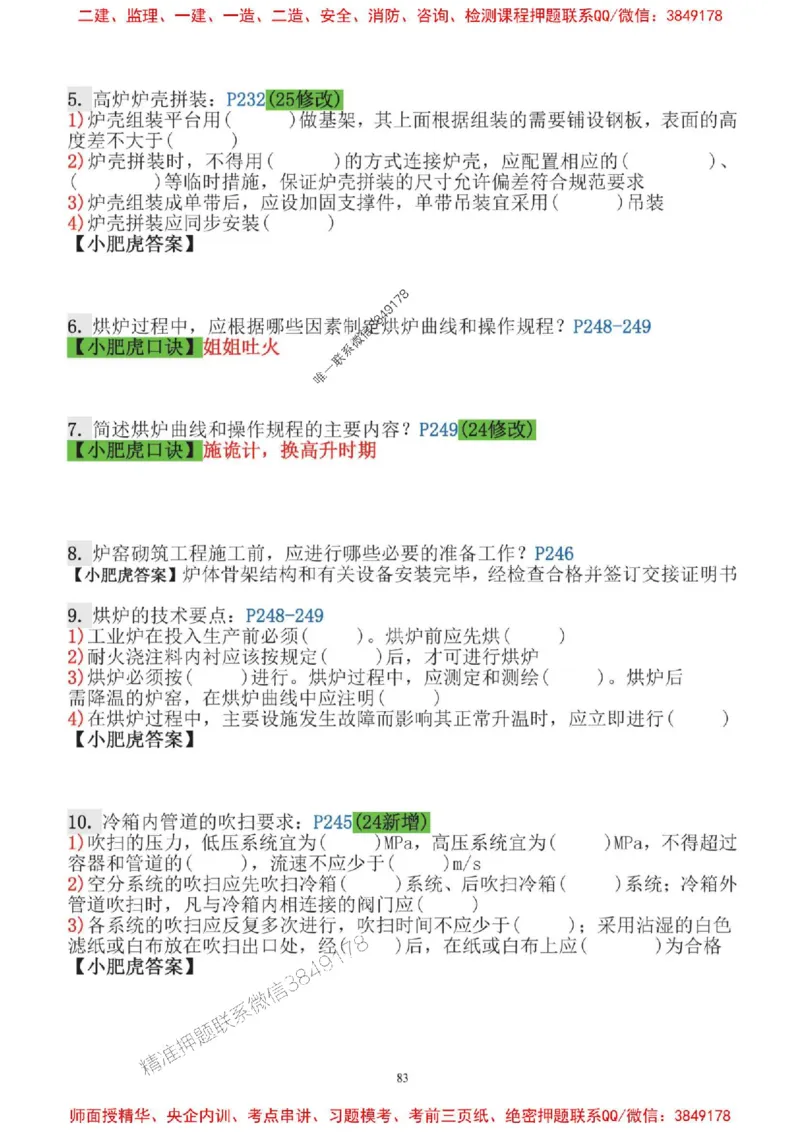 2025一建机电-小肥虎口袋书空白版_2026年一级建造师_2026年一建机电_2025年一建机电SVIP_01-精华文档✿电子教材✿历年真题_19-机电《口袋书》小肥虎推荐