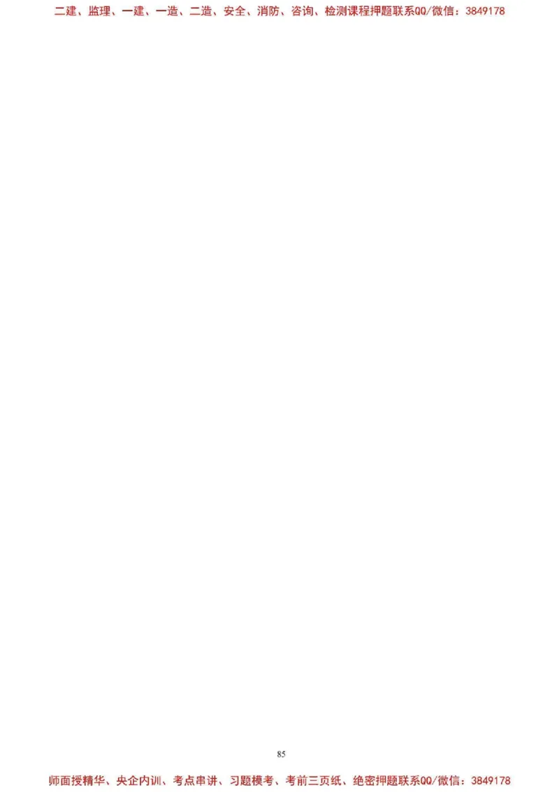 2025一建机电-小肥虎口袋书空白版_2026年一级建造师_2026年一建机电_2025年一建机电SVIP_01-精华文档✿电子教材✿历年真题_19-机电《口袋书》小肥虎推荐