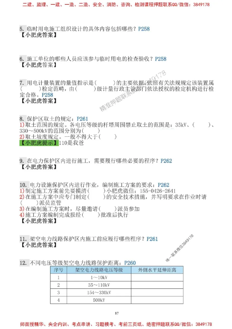 2025一建机电-小肥虎口袋书空白版_2026年一级建造师_2026年一建机电_2025年一建机电SVIP_01-精华文档✿电子教材✿历年真题_19-机电《口袋书》小肥虎推荐
